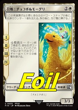 foil日【C】FIN0035召喚：チョコボ＆モーグリ(JPN)
