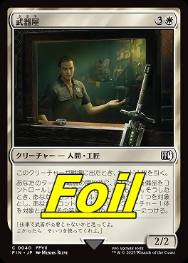 foil日【C】FIN0040武器屋(JPN)