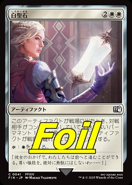 foil日【C】FIN0041白聖石(JPN)