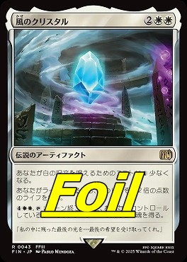 foil日〈R〉FIN0043風のクリスタル(JPN)