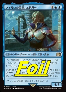 foil日〈R〉FIN0051フィガロの国王、エドガー(JPN)