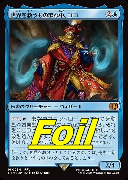 MTG FF世界を救うものまね中、ゴゴ サージfoil M 0522 英語版
