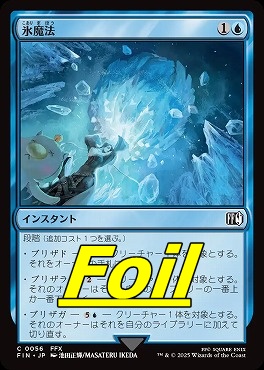 foil日【C】FIN0056氷魔法(JPN)