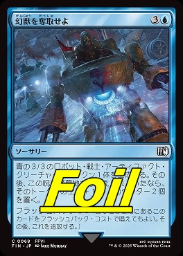 foil日【C】FIN0068幻獣を奪取せよ(JPN)