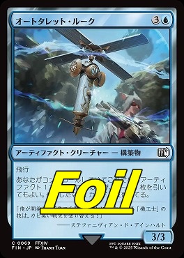 foil日【C】FIN0069オートタレット・ルーク(JPN)