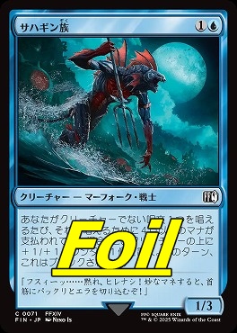 foil日【C】FIN0071サハギン族(JPN)
