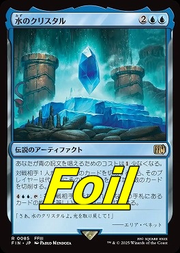 foil日〈R〉FIN0085水のクリスタル(JPN)