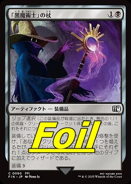foil日【C】FIN0090「黒魔術士」の杖(JPN)