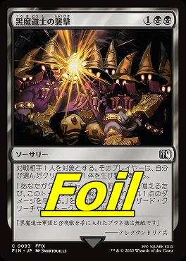 foil日【C】FIN0093黒魔道士の襲撃(JPN)