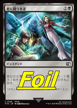 foil日【C】FIN0100更に闘う者達(JPN)