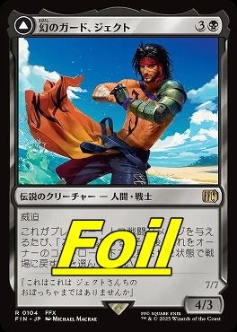 foil日〈R〉FIN0104幻のガード、ジェクト(JPN)