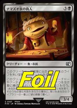 foil日【C】FIN0107ナマズオ族の商人(JPN)