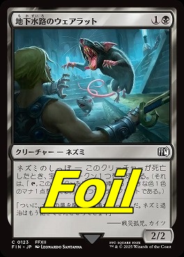 foil日【C】FIN0123地下水路のウェアラット(JPN)