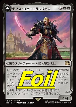 foil日〈R〉FIN0127ゼノス・イェー・ガルヴァス(JPN)