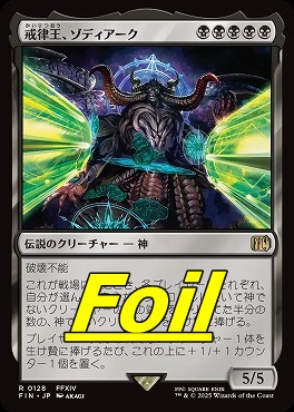 foil日〈R〉FIN0128戒律王、ゾディアーク(JPN)