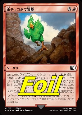 foil日【C】FIN0131山チョコボで冒険(JPN)