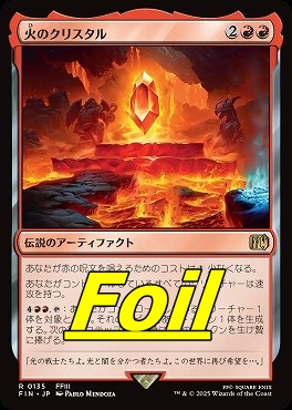 foil日〈R〉FIN0135火のクリスタル(JPN)