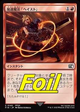 foil日【C】FIN0140加速魔法「ヘイスト」(JPN)