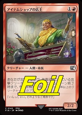 foil日【C】FIN0142アイテムショップの店主(JPN)