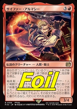 foil日〈R〉FIN0156サイファー・アルマシー(JPN)