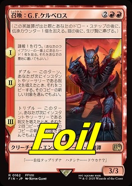 foil日〈R〉FIN0162召喚：G.F.ケルべロス(JPN)