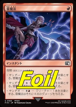 foil日【C】FIN0165雷魔法(JPN)