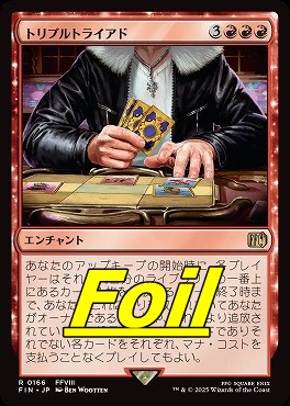 foil日〈R〉FIN0166トリプルトライアド(JPN)