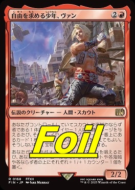 foil日〈R〉FIN0168自由を求める少年、ヴァン(JPN)
