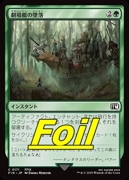 foil日【C】FIN0171劇場艇の墜落(JPN)