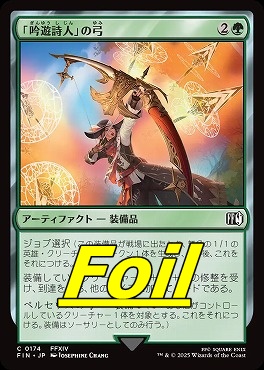foil日【C】FIN0174「吟遊詩人」の弓(JPN)