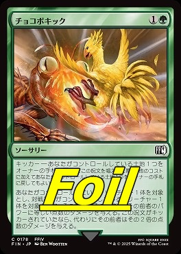 foil日【C】FIN0178チョコボキック(JPN)