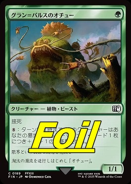 foil日【C】FIN0189グラン＝パルスのオチュー(JPN)