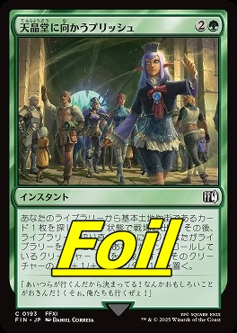 foil日【C】FIN0193天晶堂に向かうプリッシュ(JPN)