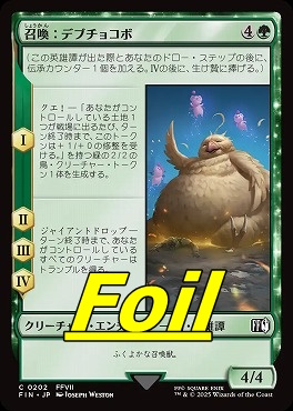 foil日【C】FIN0202召喚：デブチョコボ(JPN)