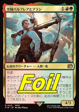 foil日〈R〉FIN0213空賊バルフレアとフラン(JPN)