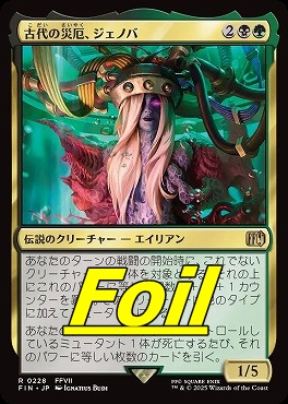 foil日〈R〉FIN0228古代の災厄、ジェノバ(JPN)
