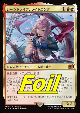 MTG FF シーンドライブ、ライトニング サージfoil シーンドライブ、ライトニングサージfoil mtg ff