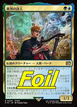 foil日〈R〉FIN0249異邦の詩人(JPN)