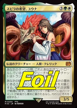 スピラの希望、ユウナ サージfoil 日本語MTG