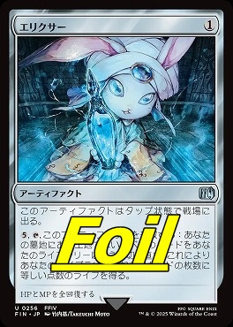 foil日《U》FIN0256エリクサー(JPN)