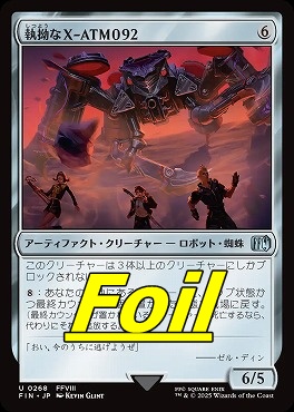 foil日《U》FIN0268執拗なX-ATM092(JPN)