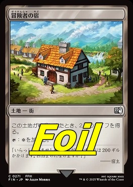 foil日【C】FIN0271冒険者の宿(JPN)