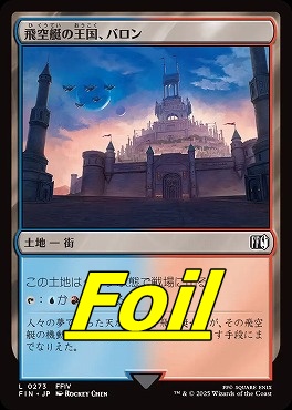 foil日【L】FIN0273飛空艇の王国、バロン(JPN)