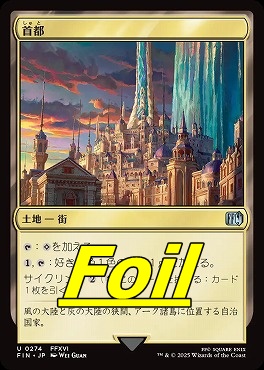 foil日《U》FIN0274首都(JPN)