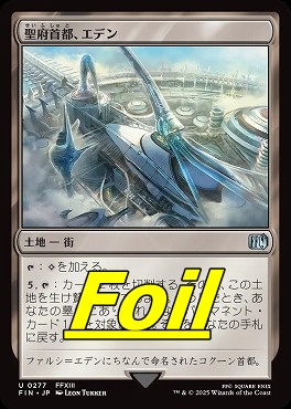 foil日《U》FIN0277聖府首都、エデン(JPN)