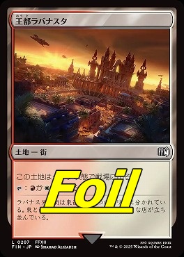 foil日【L】FIN0287王都ラバナスタ(JPN)
