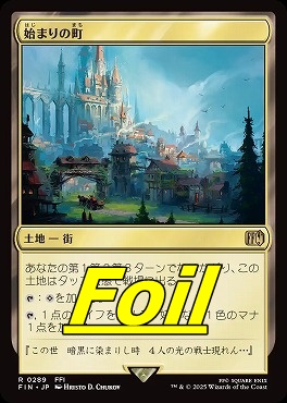 foil日〈R〉FIN0289始まりの町(JPN)