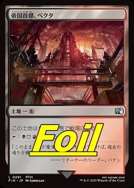 foil日【L】FIN0291帝国首都、ベクタ(JPN)