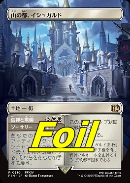 foil日〈R〉FIN0310山の都、イシュガルド【ショーケース】(JPN)