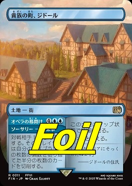 foil日〈R〉FIN0311貴族の町、ジドール【ショーケース】(JPN)